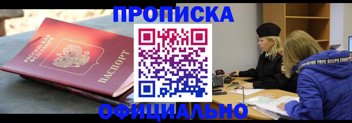 временная регистрация собственник в Зверево