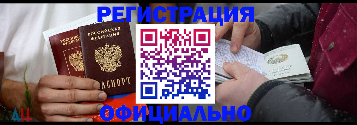 прописка от собственника в Зверево