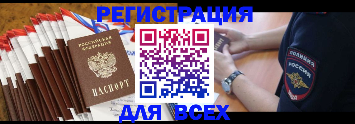 прописка ребенка в Зверево