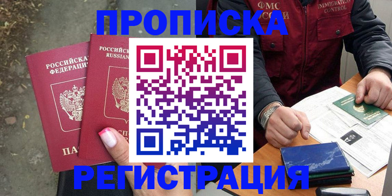 временная регистрация 2025 в Зверево