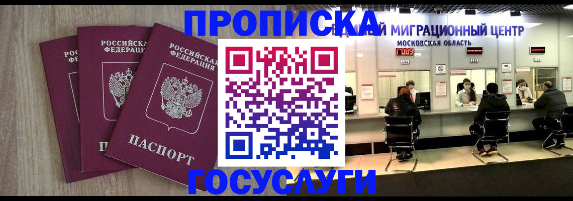 прописка штамп в Зверево