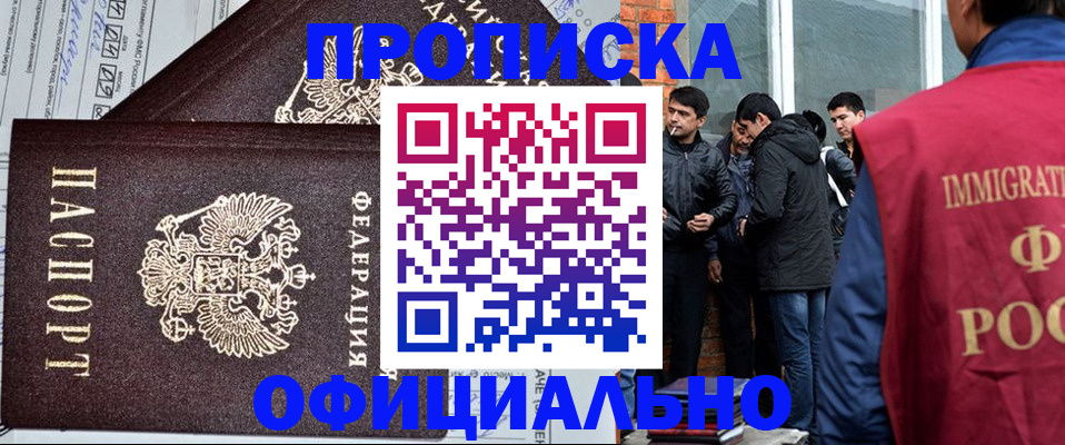 прописка штамп в Зверево